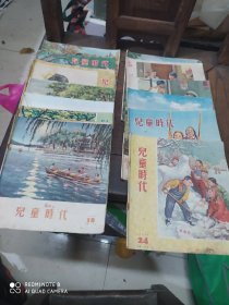 儿童时代(1955年)13本合售。不重复