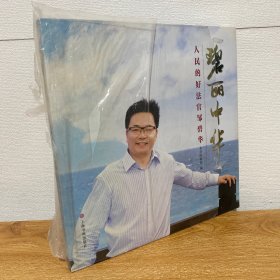 【正版现货】碧丽中华：人民的好法官邹碧华