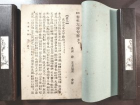 《批注 春秋左传句解》(上下册)直板书!品相绝佳!广益书局,民国三十年(1941年)再版,平装两册全