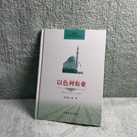 以色列农业