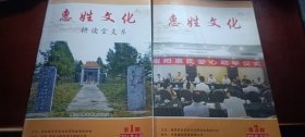 惠姓文化1.3两本