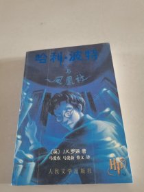 哈利·波特与凤凰社