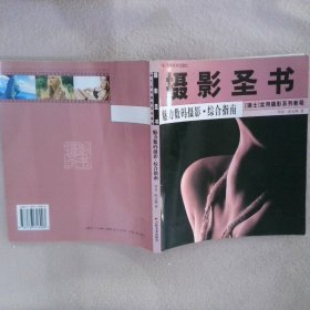 DV摄影·综合指南