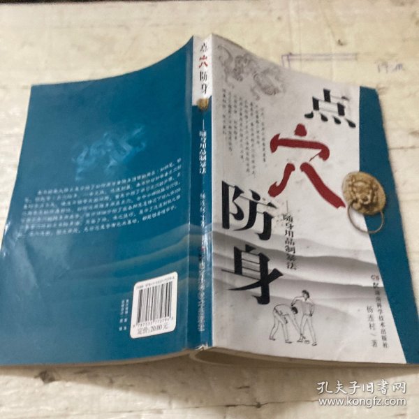 点穴防身：随身用品致暴法