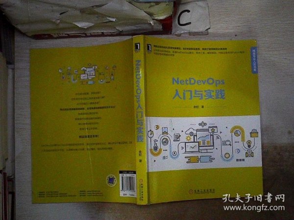 NetDevOps入门与实践、。