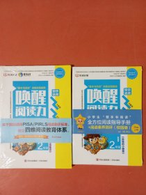 唤醒阅读力2年级上学期适用：孤独的小螃蟹，小鲤鱼跳龙门，一只想飞的猫，月下看猫头鹰下学期适用：洋葱头历险记，小鱼散步，千家诗，三毛流浪记，七色花，一起长大的玩具，愿望的实现，神笔马良共十二册