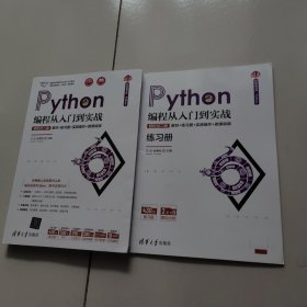 Python编程从入门到实战-轻松过二级