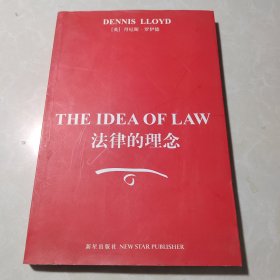 法律的理念
