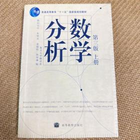 数学分析 第三版 上册