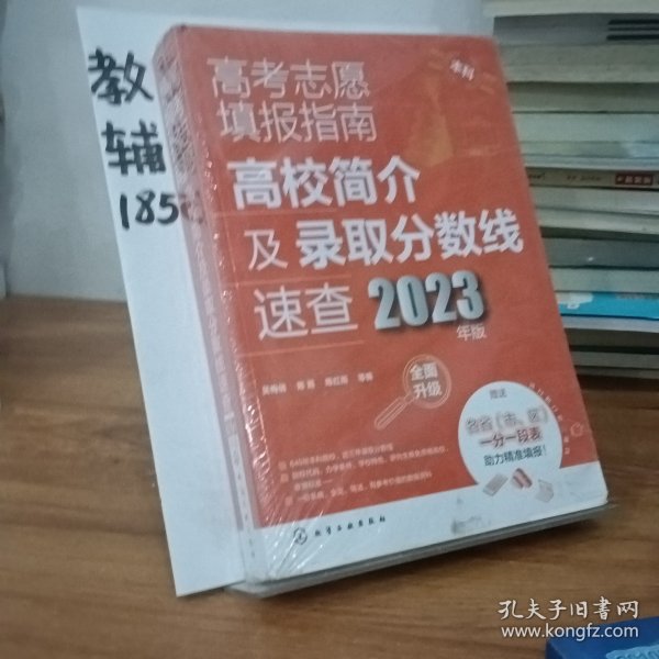 高考志愿填报指南：高校简介及录取分数线速查（2023年版）