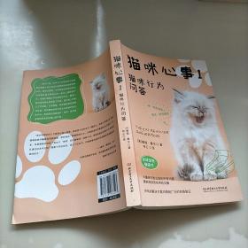 猫咪心事1：猫咪行为问答