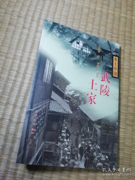 武陵土家