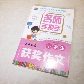 小学生获奖作文 3 6年级