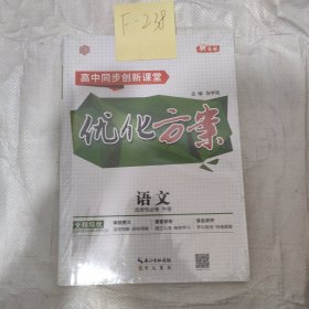 优化方案语文