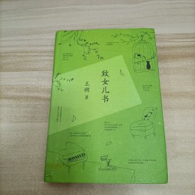 致女儿书