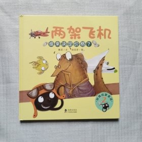 小蝌蚪乌卡买飞机 精装