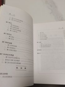 澳门:珍藏版