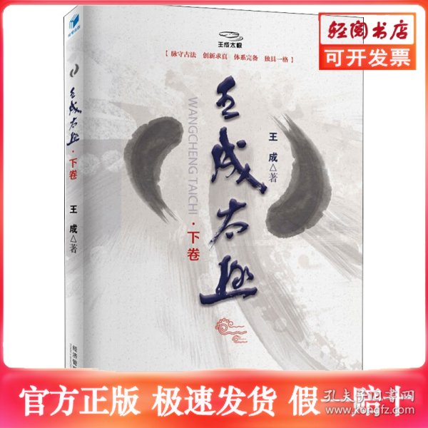 王成太极（下卷）
