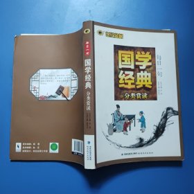 每日一句：国学经典分类赏读。