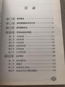 蒙药手册 临床汉文版