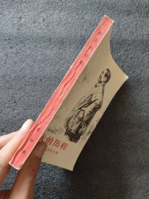 伟大的历程——回忆战争年代的毛主席<1977年1版一印>