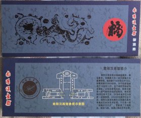 南阳汉画馆门票一枚，嫦娥奔月参观券门票，星座汉画像石门票