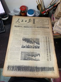 原版大报纸：人民日报【1972年3月1日到3月31日合订本】