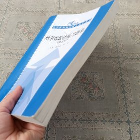 刑事诉讼法练习题集（第5版）/21世纪法学系列教材配套辅导用书