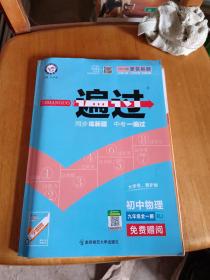 2020春一遍过初中九年级英语RJ（人教版）（全一册）初中同步——天星教育