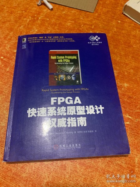 电子与嵌入式系统设计译丛：FPGA快速系统原型设计权威指南