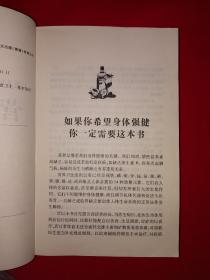 老版经典丨营养治病（全一册）原版老书596页巨厚本，仅印4000册！