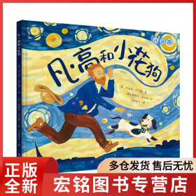 《凡·高和小花狗》