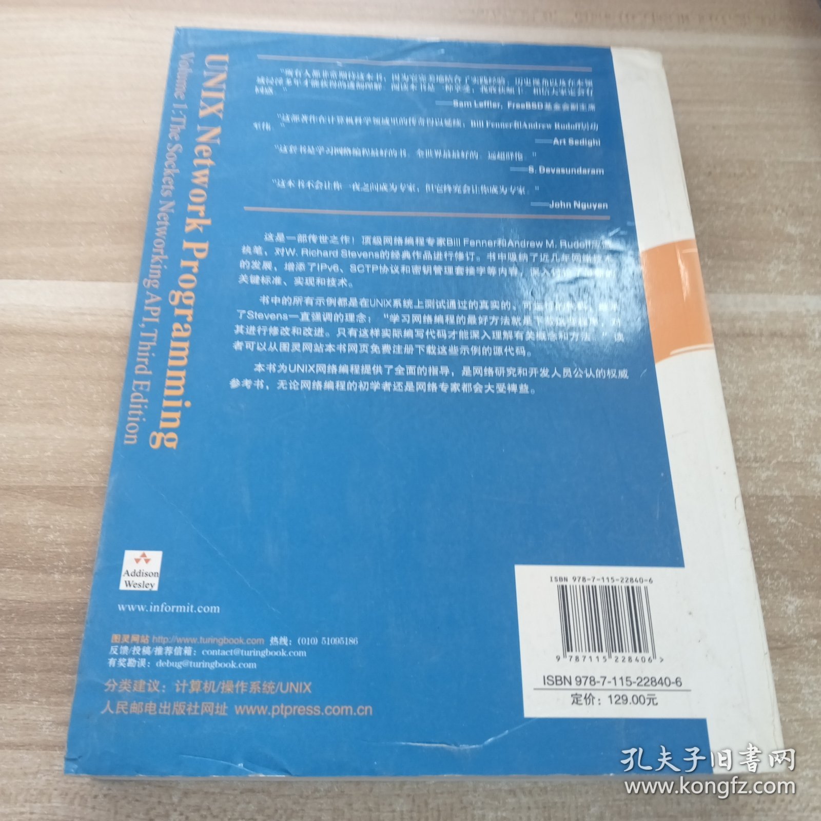 UNIX网络编程 卷1：套接字联网API（第3版）