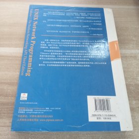 UNIX网络编程 卷1：套接字联网API（第3版）