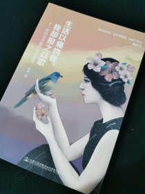 生活以痛吻我，我却报之以歌(内页全新)