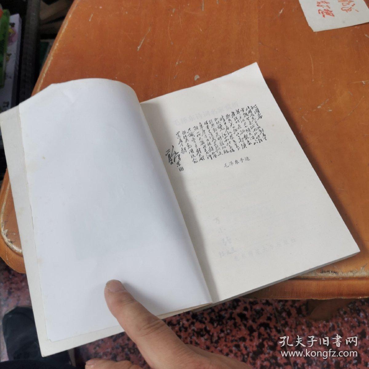 毛泽东诗词名家赏析