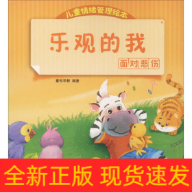乐观的我 面对悲伤