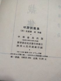 唐 宋 元 明 清（上下） 诗别裁集 词综 共7本 影印本 大全套 合售