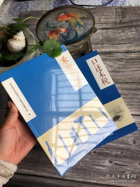 正版现货 《禾税史话》《口述禾税》两本合售