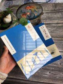 正版现货 《禾税史话》《口述禾税》两本合售