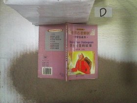 英汉对照 世界名著解析 中学生读本 莎士比亚的故事 。