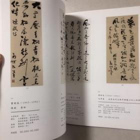 新金陵画派画集两册合售（收录近200件书画作品）傅抱石钱松喦宋文治亚明魏紫熙陈大羽张晋余彤甫画集萧娴高二适费新我武中奇胡小石书法集