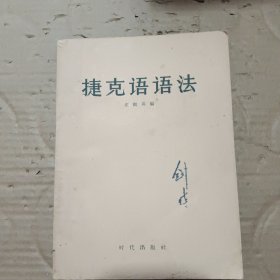 捷克语语法