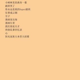 阳光姐姐小说总动员:我的超炫小说本 明星派