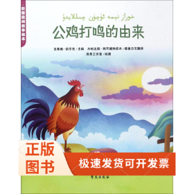 公鸡打鸣的由来