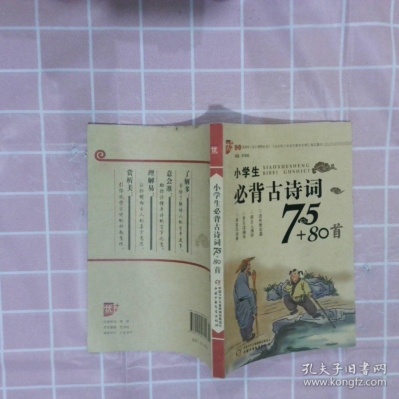 小学生必背古诗词75+80首