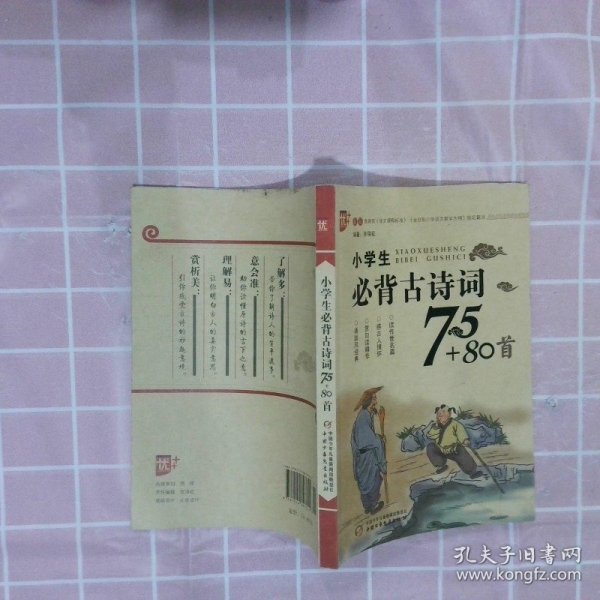 小学生必背古诗词75+80首