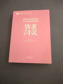 画说唐诗