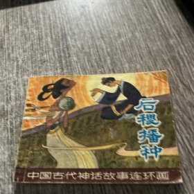 后稷播种