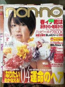 nonno杂志 2004年1月刊 日文版 山田优 玉木宏 宝儿 杏 石原里美 成宫宽贵 迪士尼卡通贴纸（不全）